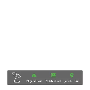 أرض للبيع في شارع 14598985, حي النظيم, مدينة الرياض, منطقة الرياض