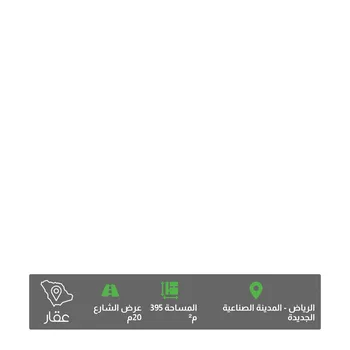 أرض للبيع في حي المصفاة, مدينة الرياض, منطقة الرياض