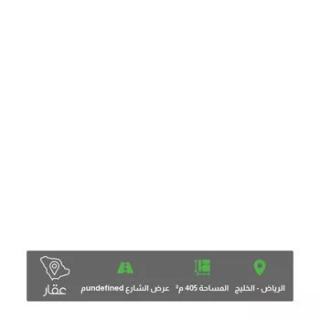 أرض للبيع في حي ، شارع سعيد الشامي ، حي الخليج ، الرياض ، منطقة الرياض