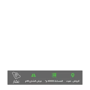 أرض للبيع في شارع طريق الخرج القديم , حي هيت, مدينة الرياض, منطقة الرياض