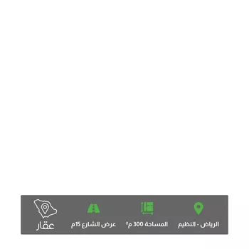 أرض للبيع في حي النظيم, مدينة الرياض, منطقة الرياض