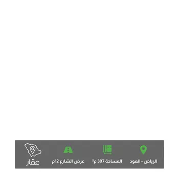 أرض للبيع في شارع البطحاء ، حي العود ، الرياض ، منطقة الرياض