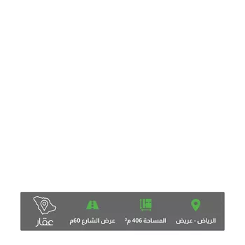 أرض للبيع في حي عريض, مدينة الرياض, منطقة الرياض