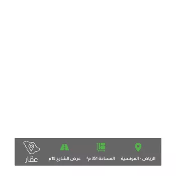 أرض للبيع في شارع رقم 351, حي المونسية, مدينة الرياض, منطقة الرياض