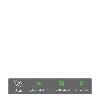 أرض للبيع في شارع محمد بن الأزهر, حي بدر, مدينة الرياض, منطقة الرياض