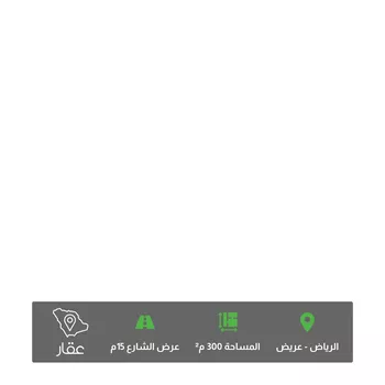 أرض للبيع في شارع عريض, حي عريض, مدينة الرياض, منطقة الرياض