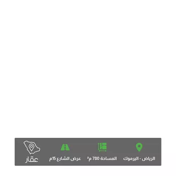 أرض للبيع في شارع المسمي, حي اليرموك, مدينة الرياض, منطقة الرياض صورة 2