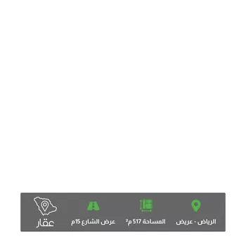 أرض للبيع في حي عريض, مدينة الرياض, منطقة الرياض