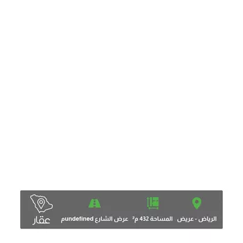 أرض للبيع في شارع الشباحه ، حي عريض ، الرياض ، منطقة الرياض