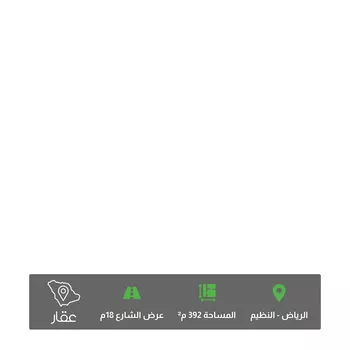 أرض للبيع في حي النظيم, مدينة الرياض, منطقة الرياض