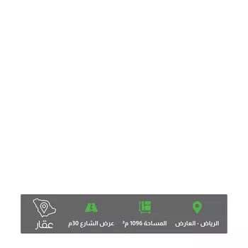 أرض للبيع في شارع ثعلبه بن سعد الخزرجي, حي العارض, مدينة الرياض, منطقة الرياض