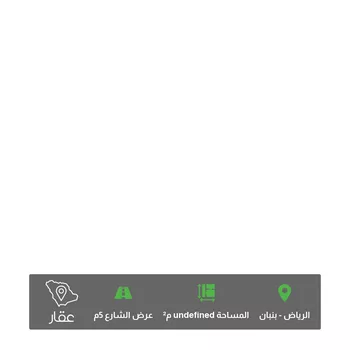 أرض للبيع في حي بنبان ، الرياض