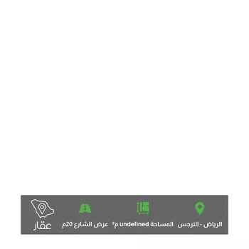 أرض للبيع في شارع عبدالحق الأزدي ، حي النرجس ، الرياض ، منطقة الرياض