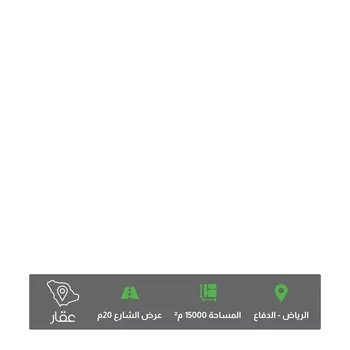 أرض للبيع في شارع الخرج, حي الدفاع, مدينة الرياض, منطقة الرياض