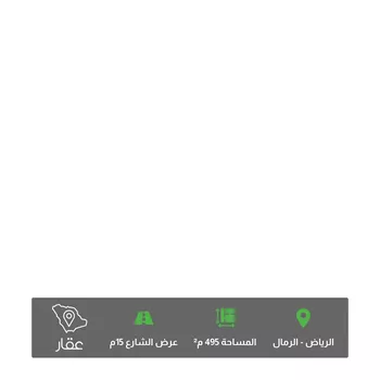 أرض للبيع في شارع الشيخ عمر بن محمد السبيل, حي الرمال, مدينة الرياض, منطقة الرياض