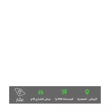 أرض للبيع في شارع نور الدين أرسلان, حي المهدية, مدينة الرياض, منطقة الرياض
