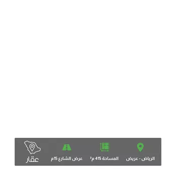 أرض للبيع في شارع الشباحه ، حي عريض ، الرياض ، منطقة الرياض