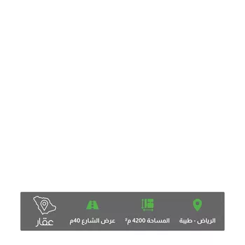 أرض للبيع في شارع الوداعة, حي طيبة, مدينة الرياض, منطقة الرياض