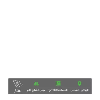 أرض للبيع في شارع الربيع, حي النرجس, مدينة الرياض, منطقة الرياض