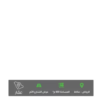 أرض للبيع في شارع الحافظ السمعاني, حي عكاظ, مدينة الرياض, منطقة الرياض