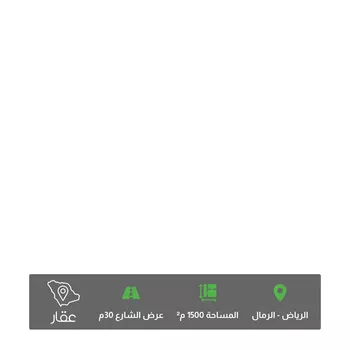 أرض للبيع في شارع النابغة الجعدي, حي الرمال, مدينة الرياض, منطقة الرياض