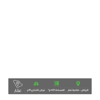 أرض للبيع في حي ضاحية نمار, مدينة الرياض, منطقة الرياض
