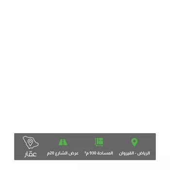 أرض للبيع في شارع سليمان الحميدي, حي القيروان, مدينة الرياض, منطقة الرياض