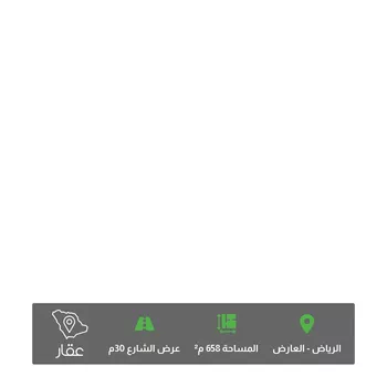 أرض للبيع في شارع سالم بن عمير الاوسي, حي العارض, مدينة الرياض, منطقة الرياض