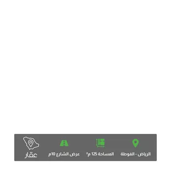 أرض للبيع في شارع عبدالسلام بن أبي إسحاق, حي الفوطة, مدينة الرياض, منطقة الرياض