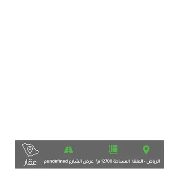 أرض للبيع في شارع رقم 40 ، حي الملقا ، الرياض ، منطقة الرياض