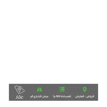 أرض للبيع في شارع عبدالله بن المهاجر ، حي العارض ، الرياض ، منطقة الرياض