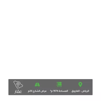 أرض للبيع في شارع أسد السنة, حي الفاروق, مدينة الرياض, منطقة الرياض