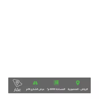 أرض للبيع في شارع رقم 41, حي المنصورية, مدينة الرياض, منطقة الرياض