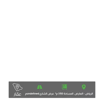 أرض للبيع في شارع أبي إسحاق الأنباسي ، حي القيروان ، الرياض ، منطقة الرياض