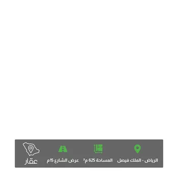 أرض للبيع في شارع عمر التبريزي, حي الملك فيصل, مدينة الرياض, منطقة الرياض