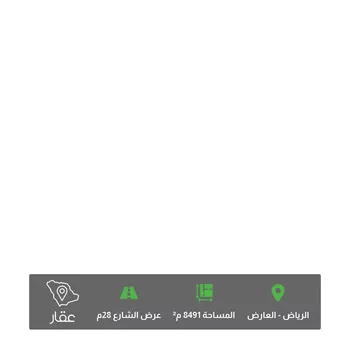 أرض للبيع في شارع أحمد الأنسري, حي العارض, مدينة الرياض, منطقة الرياض