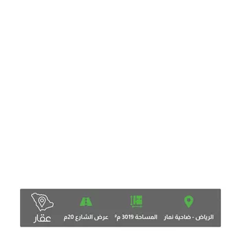 أرض للبيع في شارع الحجاج بن عمرو بن غزية الانصاري, مدينة قريه ديراب, منطقة الرياض