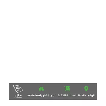 أرض للبيع في شارع الاطراف ، حي الملقا ، الرياض ، منطقة الرياض