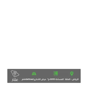 أرض للبيع في شارع الاشعاب ، حي الملقا ، الرياض ، منطقة الرياض