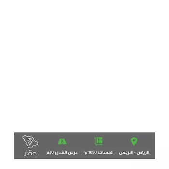 أرض للبيع في شارع الملك سلمان ابن عبدالعزيز سعود الفرعى, حي النرجس, مدينة الرياض, منطقة الرياض