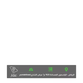 أرض للبيع في حي الياسمين ، الرياض ، منطقة الرياض
