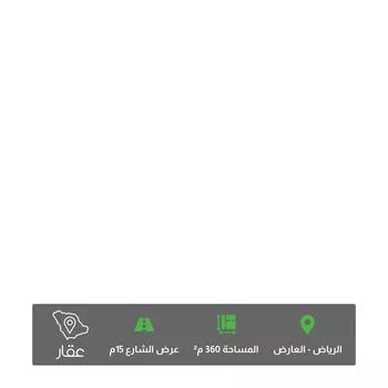 أرض للبيع في شارع ابن أبي بكر, حي العارض, مدينة الرياض, منطقة الرياض