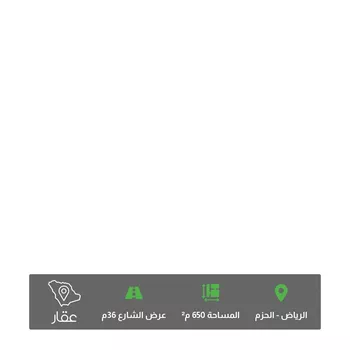 أرض للبيع في شارع الدرب, حي الحزم, مدينة الرياض, منطقة الرياض