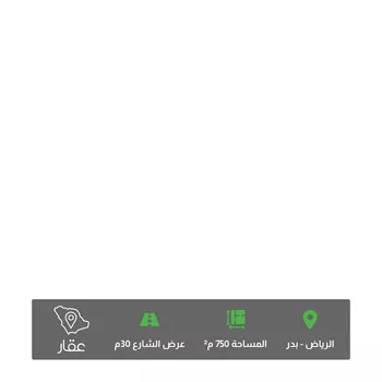 أرض للبيع في شارع شائع, حي بدر, مدينة الرياض, منطقة الرياض