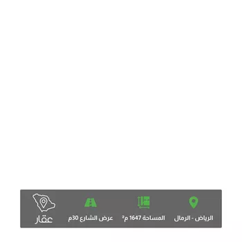 أرض للبيع في شارع عبدالله المويس, حي الرمال, مدينة الرياض, منطقة الرياض صورة 3