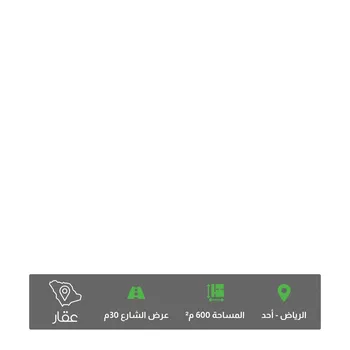 أرض للبيع في شارع البلسم, حي أحد, مدينة الرياض, منطقة الرياض