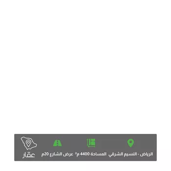أرض للبيع في شارع جزيرة زنجبار, حي النسيم الشرقي, مدينة الرياض, منطقة الرياض