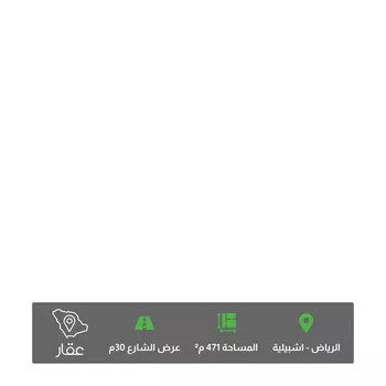 أرض للبيع في شارع  جابر الاحمد الصباح, حي إشبيلية, مدينة الرياض, منطقة الرياض