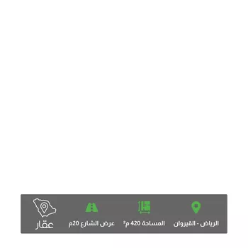 أرض للبيع في شارع مطلق بن صالح, حي القيروان, مدينة الرياض, منطقة الرياض