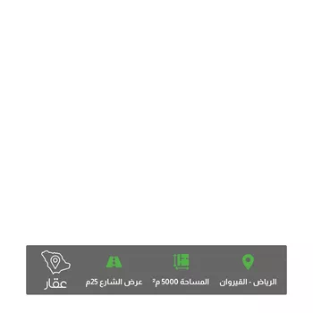 أرض للبيع في الجبيلة ، الدرعية